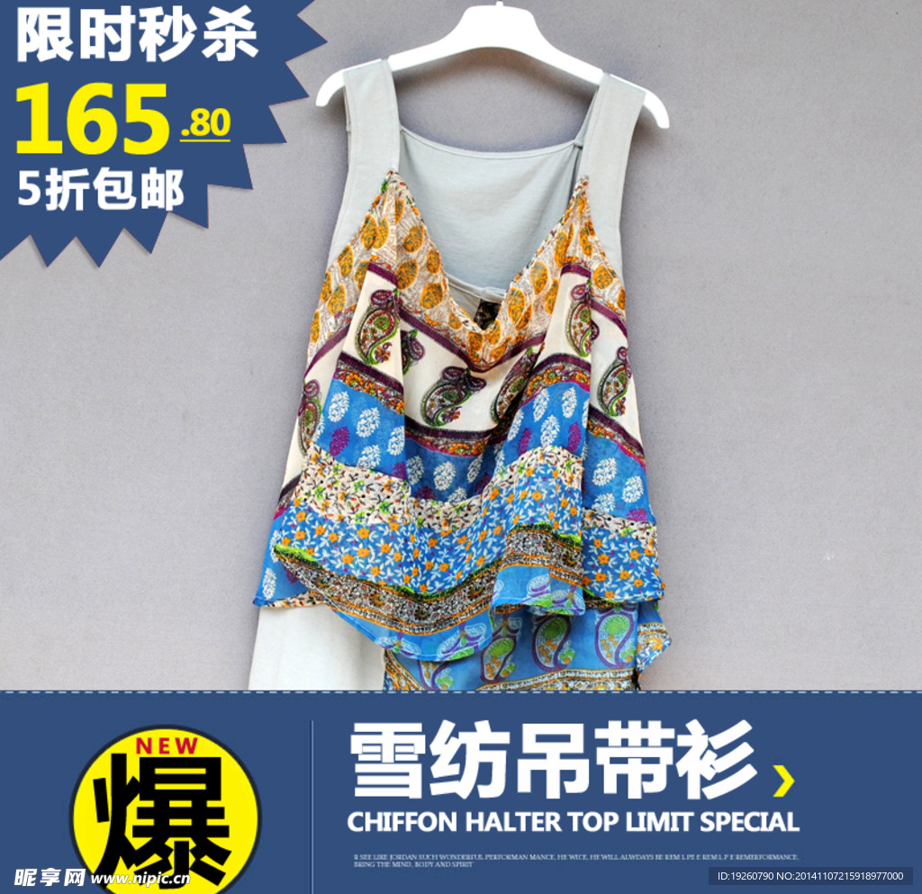 夏季女装特价宝贝