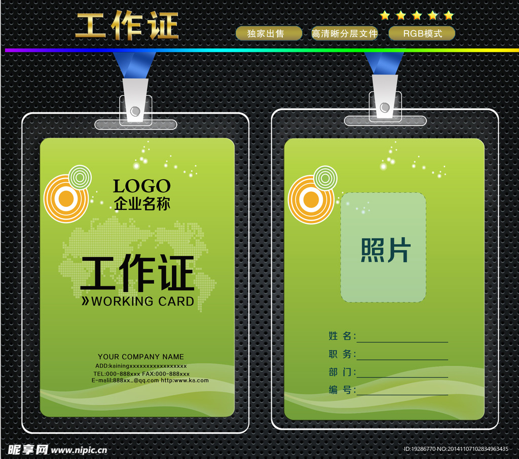 工作证