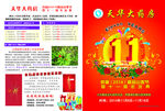 11周年庆
