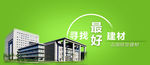 轻型建材banner