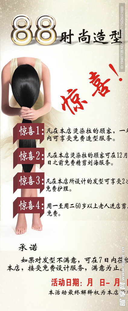 美发海报