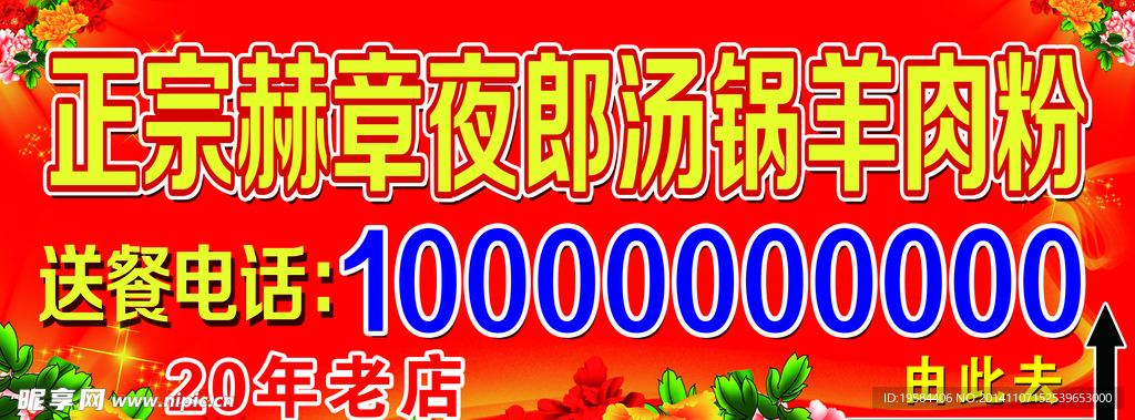 羊肉粉
