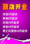 新店开业海报