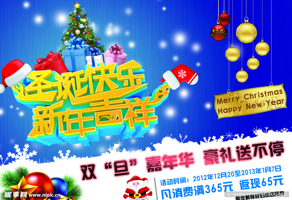 圣诞元旦促销海报