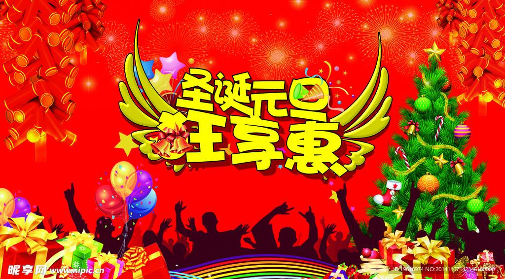 元旦背景