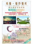 玛雅婚纱海报