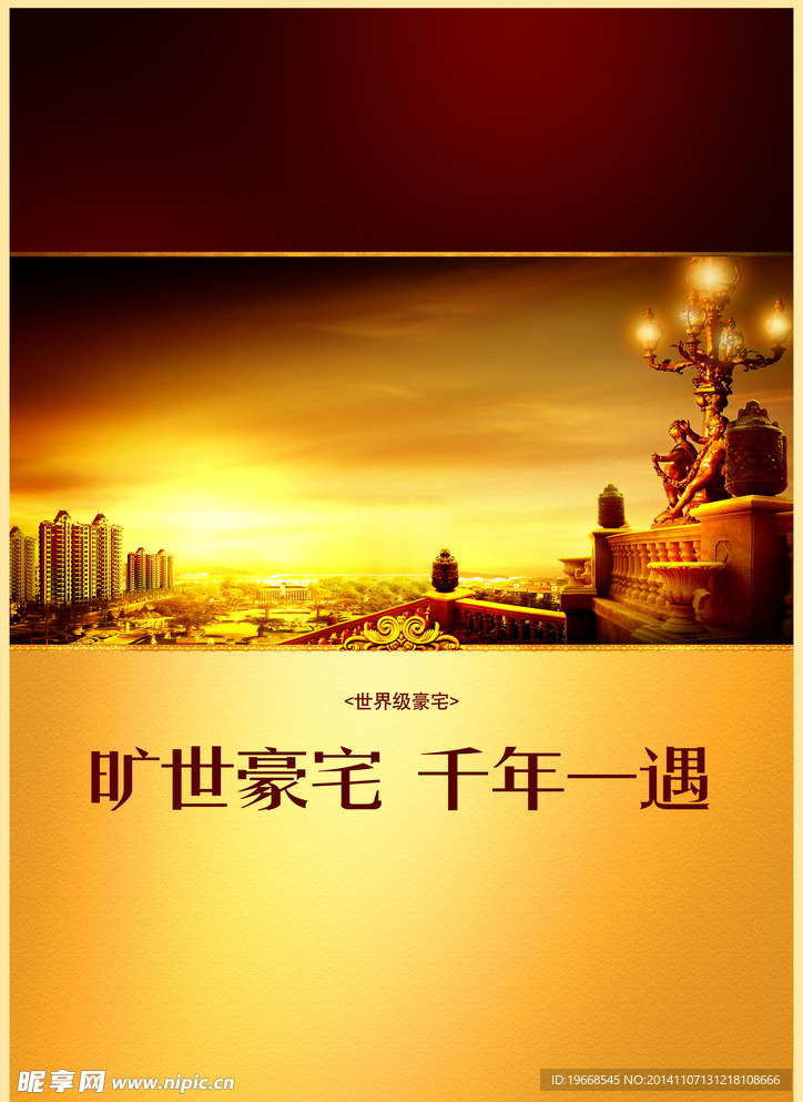 地产广告