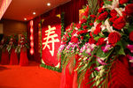 鲜花寿字