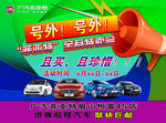 汽车广告 全系特卖会 