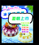 冰淇淋蛋糕海报图片