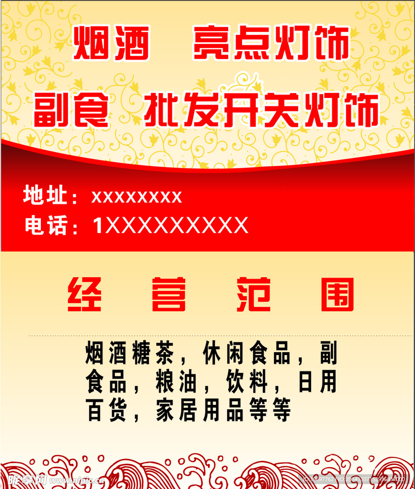 烟酒名片