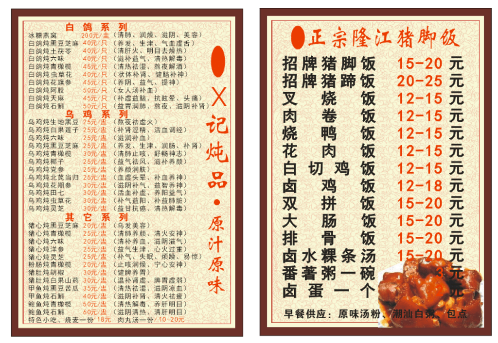 菜单模板