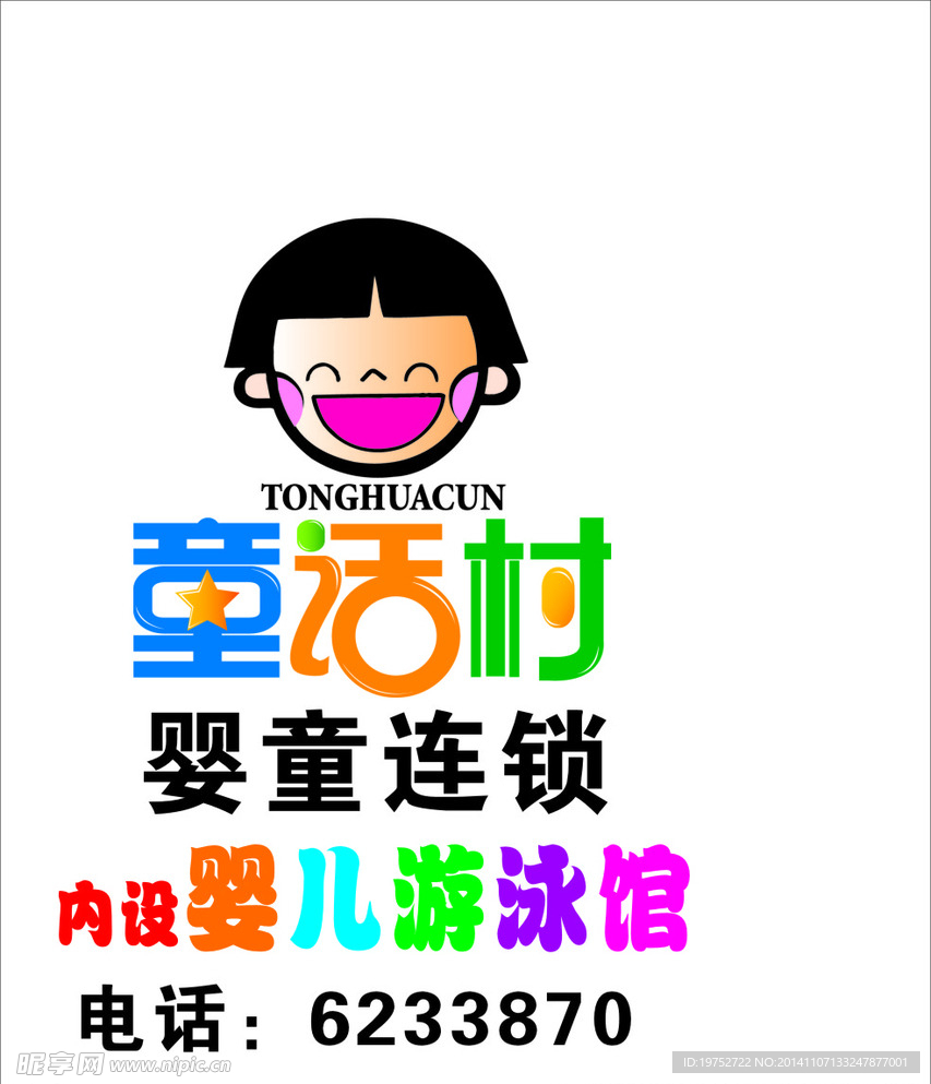 童话村 灯箱