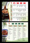 石锅香锅套餐彩页