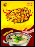 2015羊年就喝羊肉汤