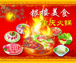 正宗重庆火锅广告