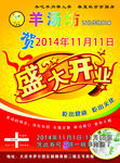 热烈祝贺店铺盛大开业