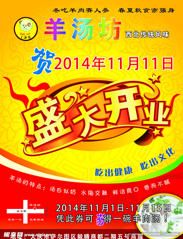 热烈祝贺店铺盛大开业