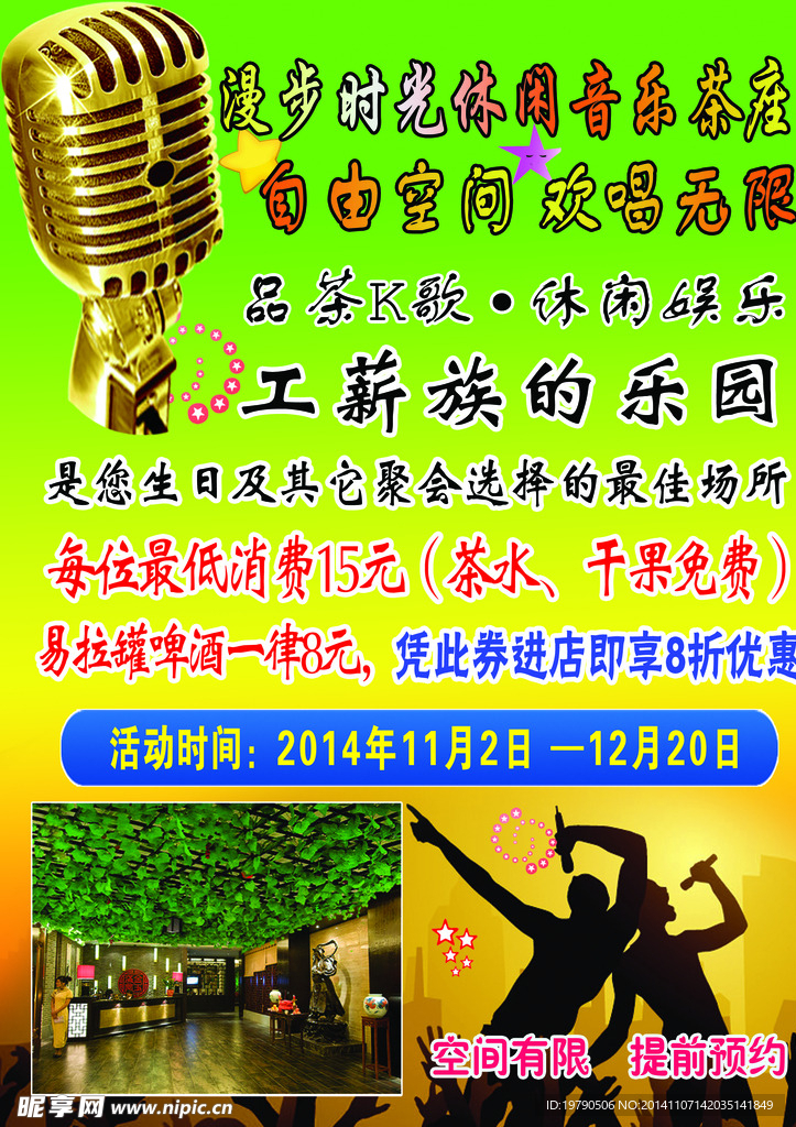 音乐酒吧ktv彩页宣传