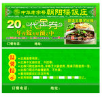 饭店开业活动代价券优