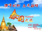 泰国旅行广告