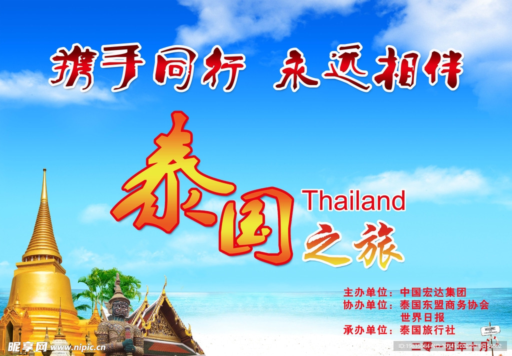 泰国旅行广告
