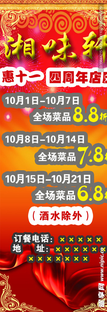 酒店饭店 喜庆x展架