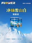 净味雪山白单页