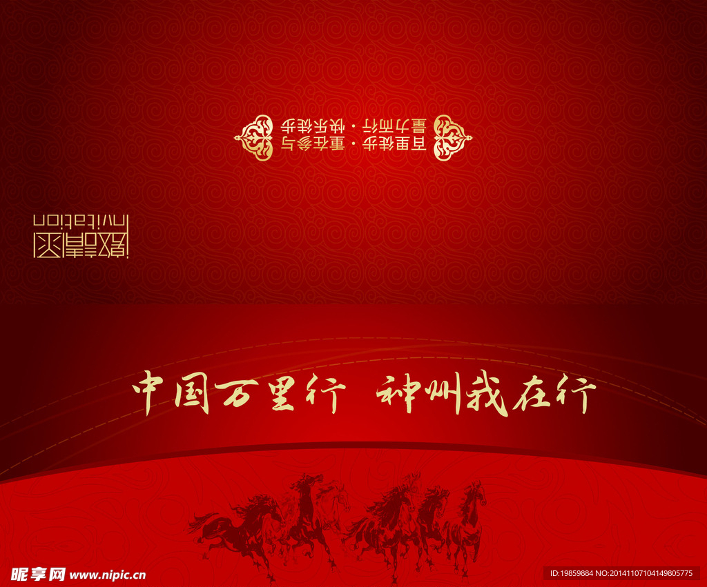 请柬