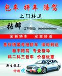 包车拼车名片