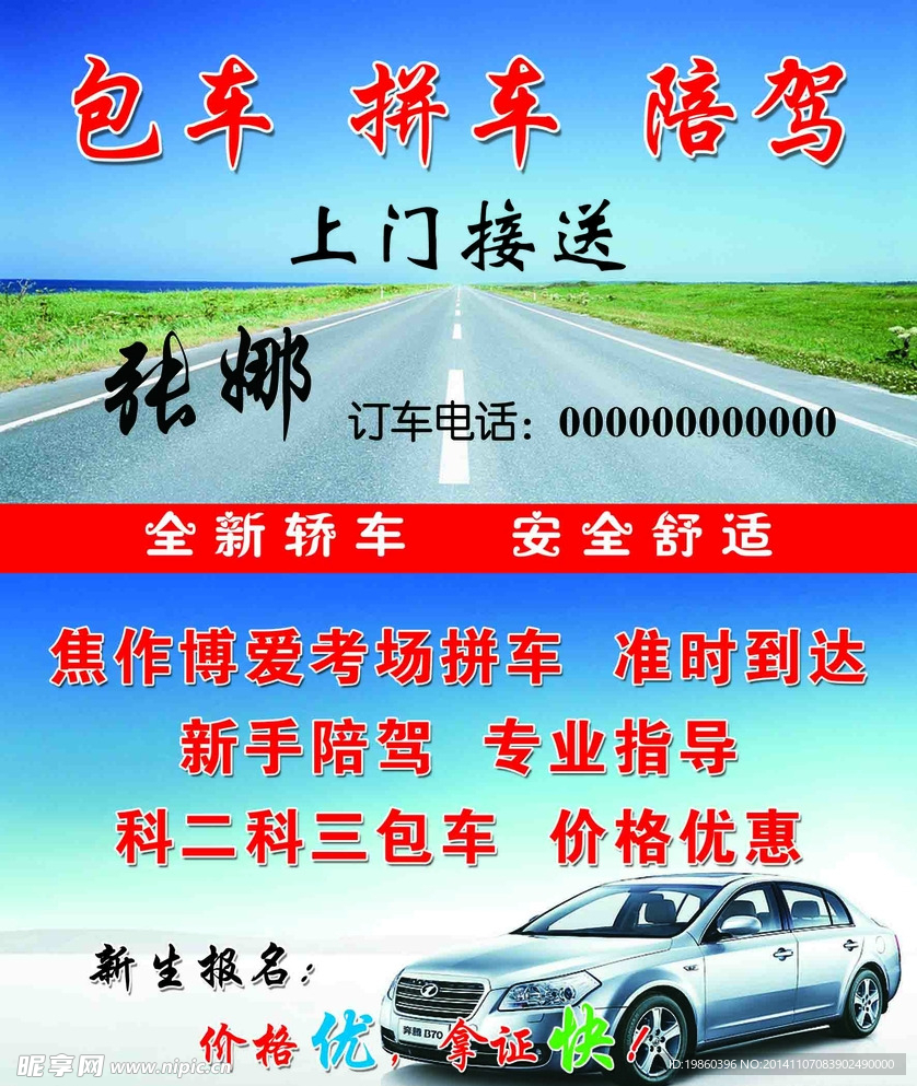 包车拼车名片