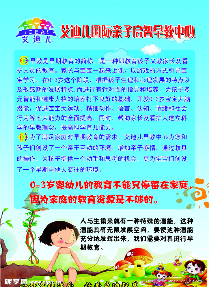 什么是早教