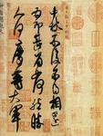 王献之中秋帖