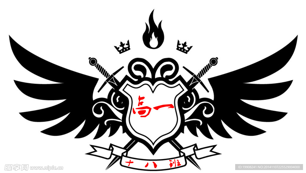 十八班班旗