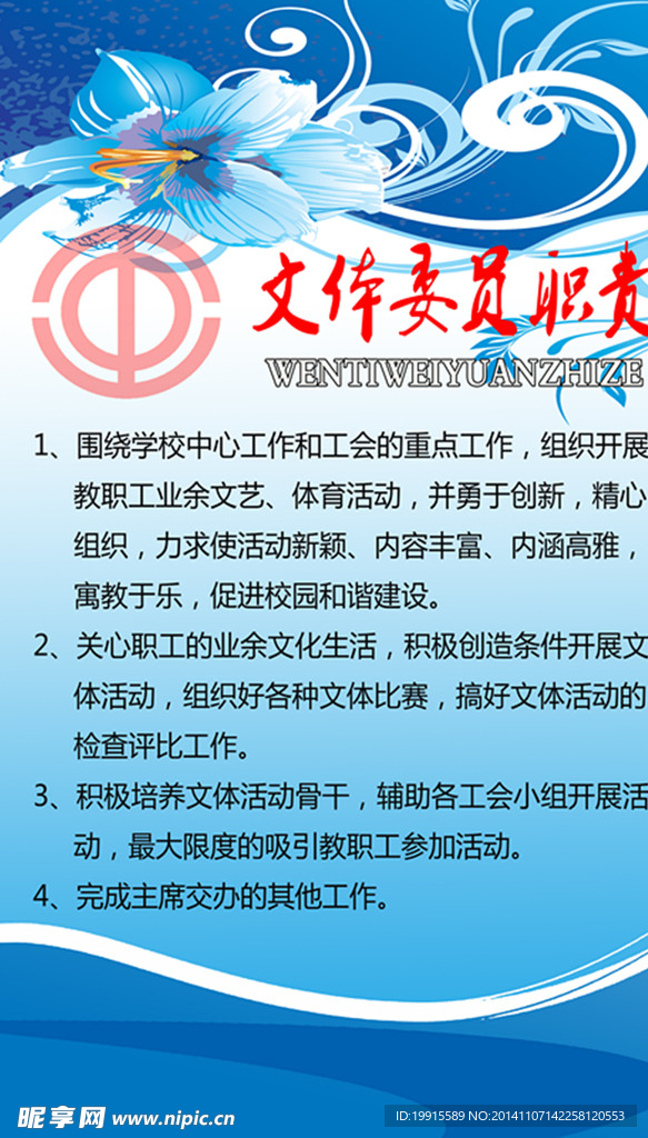 工会文体委员职责