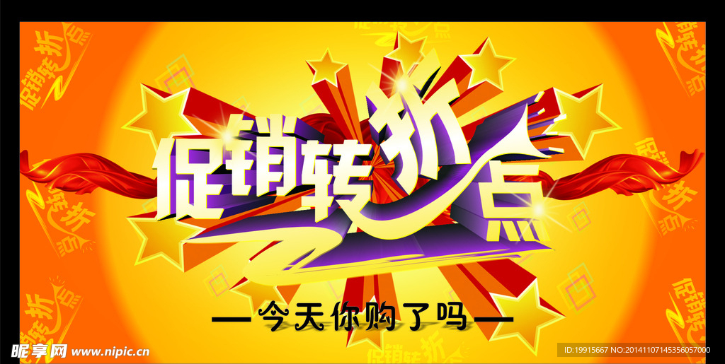 促销海报