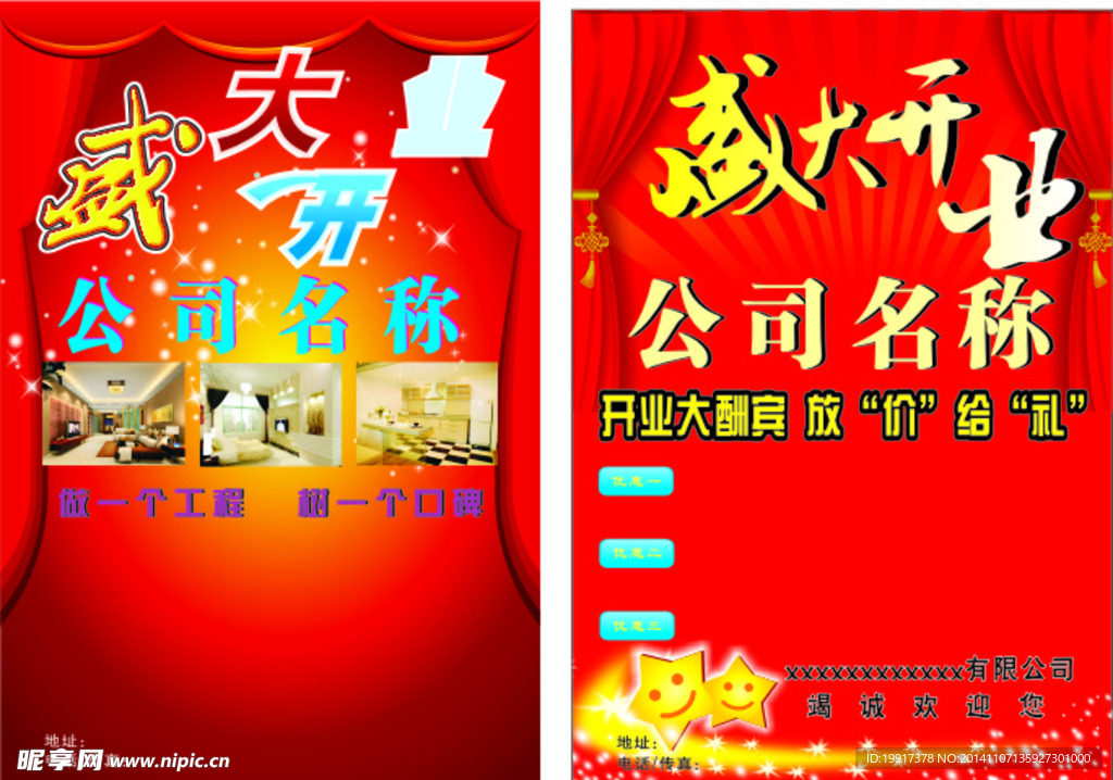 盛大开业 宣传单