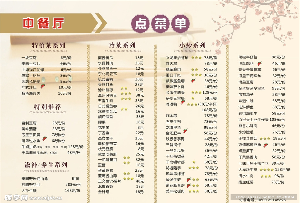 菜单设计
