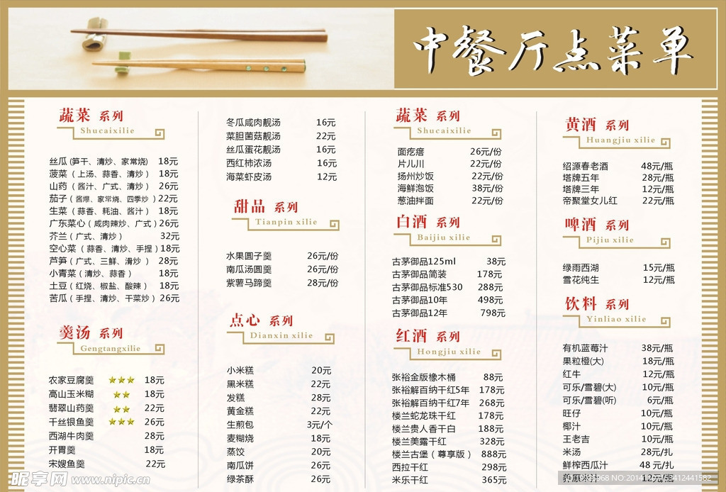 菜单设计