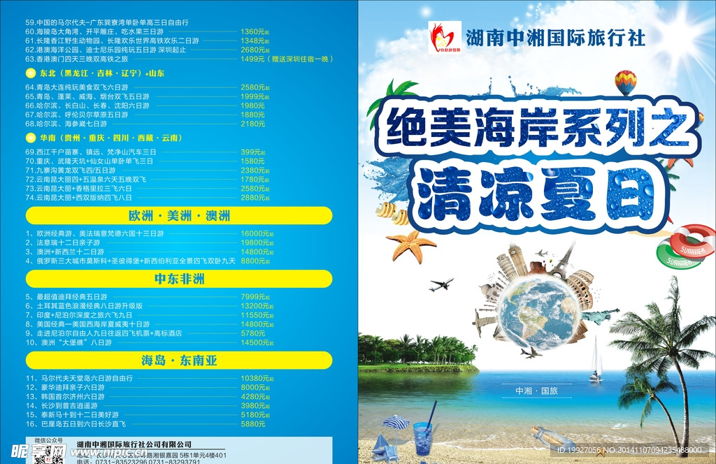 旅游折页