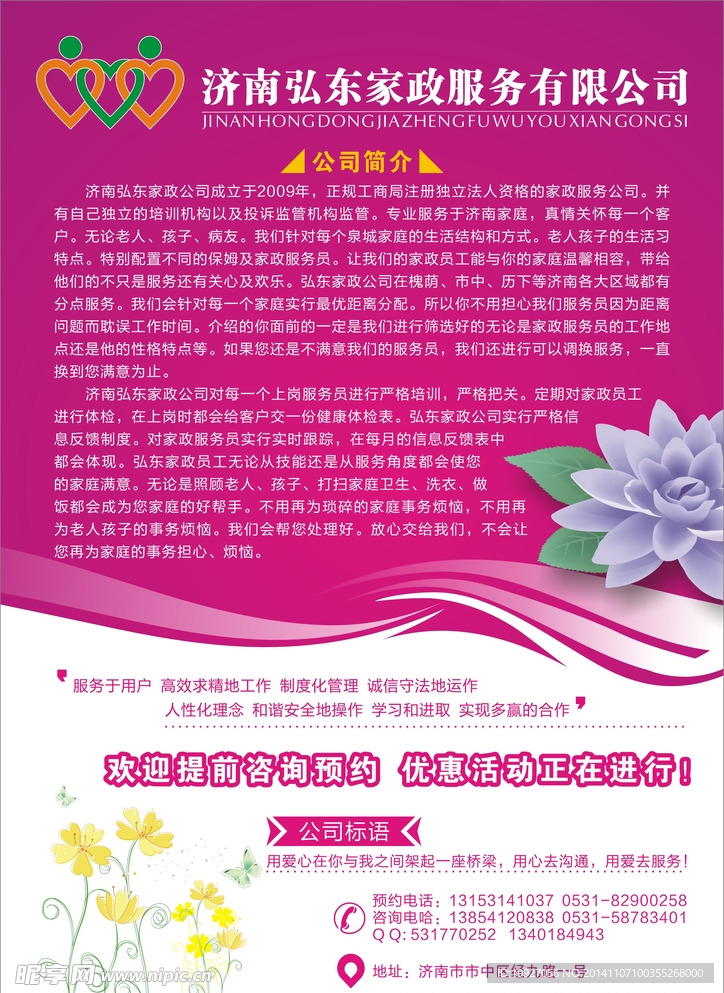 家政DM单