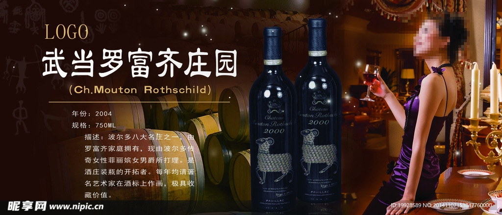 红酒-武当罗富齐