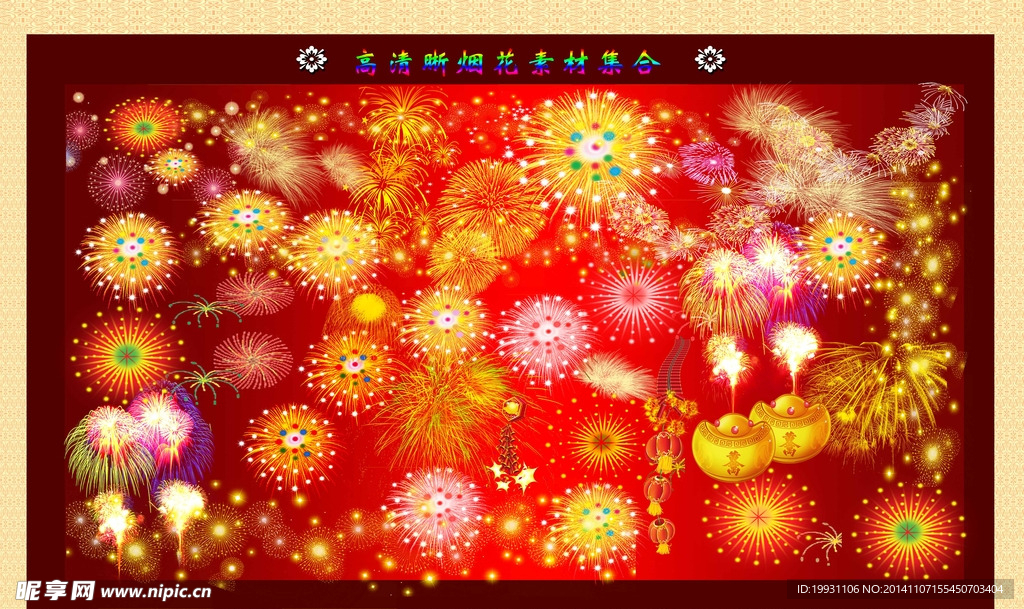烟花素材