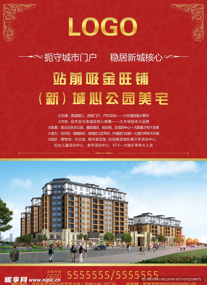 房地产单张
