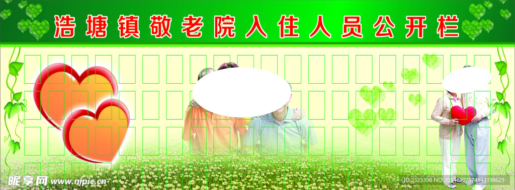 敬老版面  公开栏