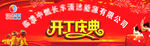 中国燃气  开工庆典