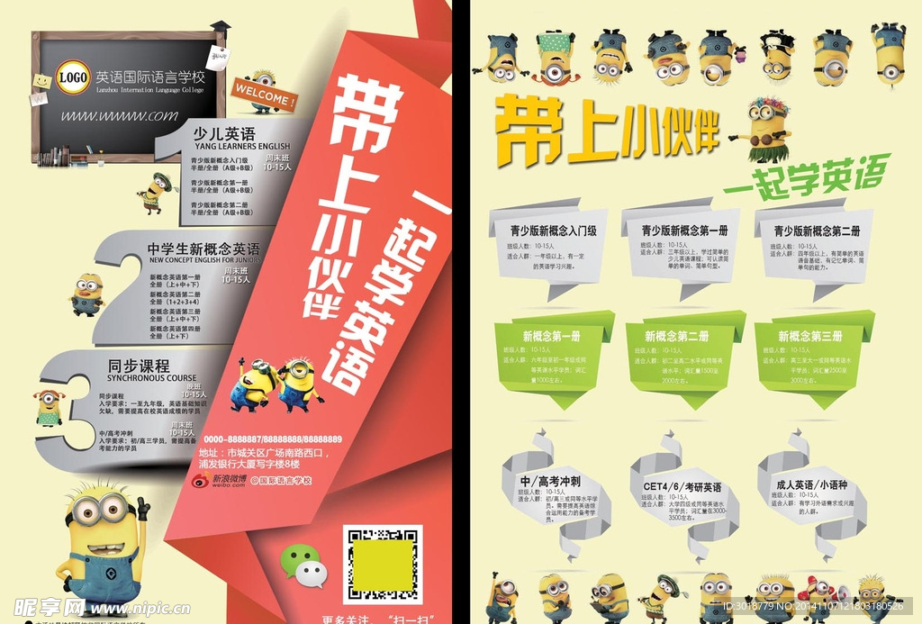 英语培训学校宣传单