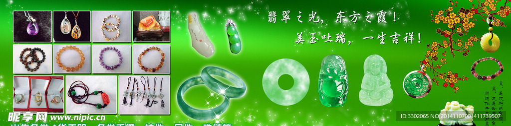 玉器店广告设计