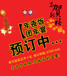预订年夜饭广告