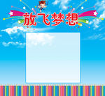 学校展板设计素材